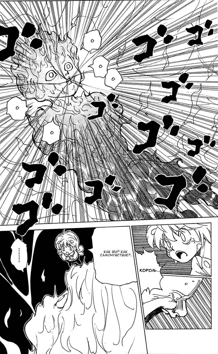 Страница 9 главы 299 манги Охотник х Охотник / Hunter x Hunter