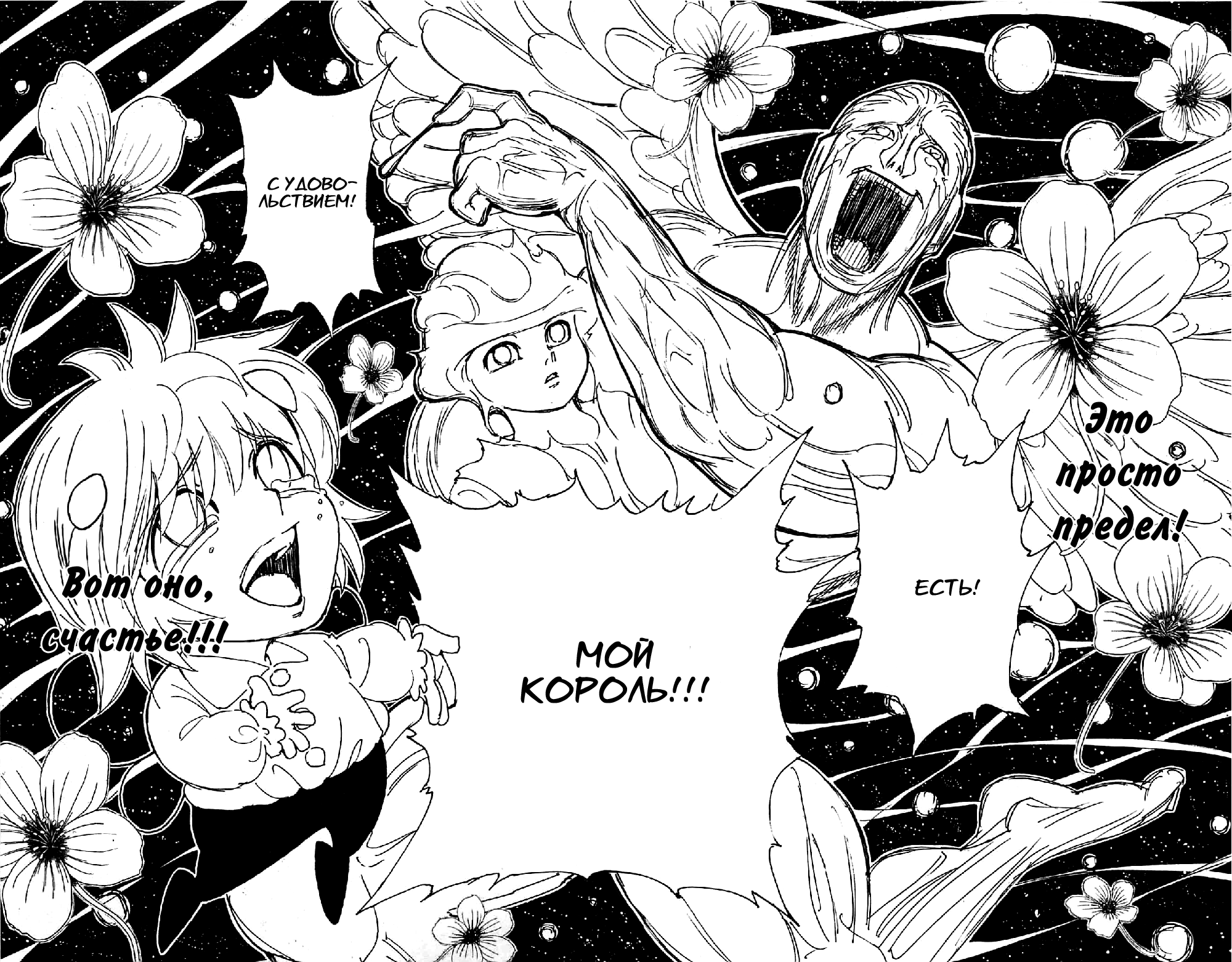 Страница 14 главы 299 манги Охотник х Охотник / Hunter x Hunter