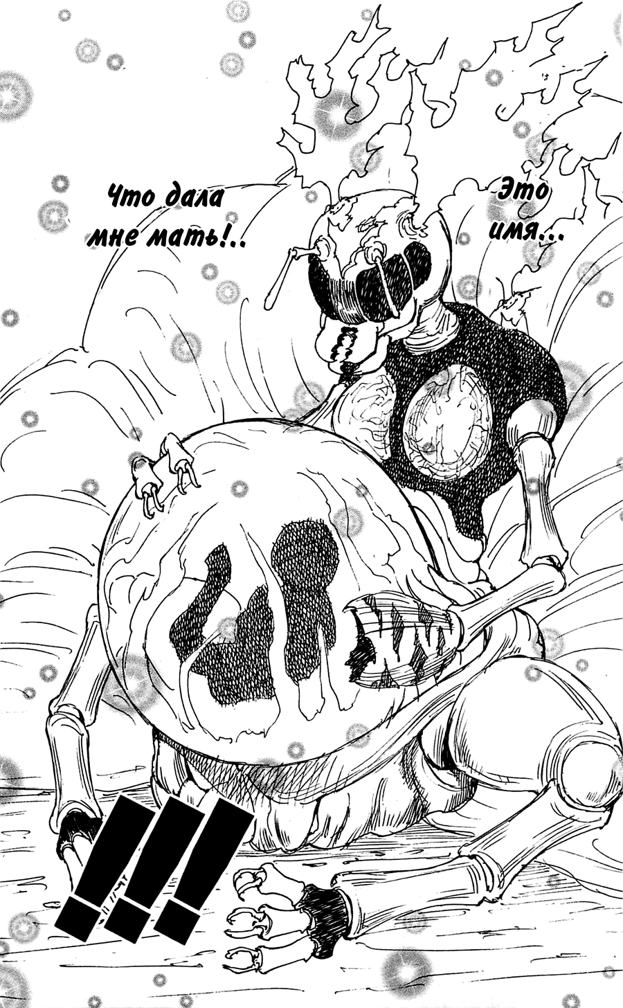 Страница 16 главы 299 манги Охотник х Охотник / Hunter x Hunter