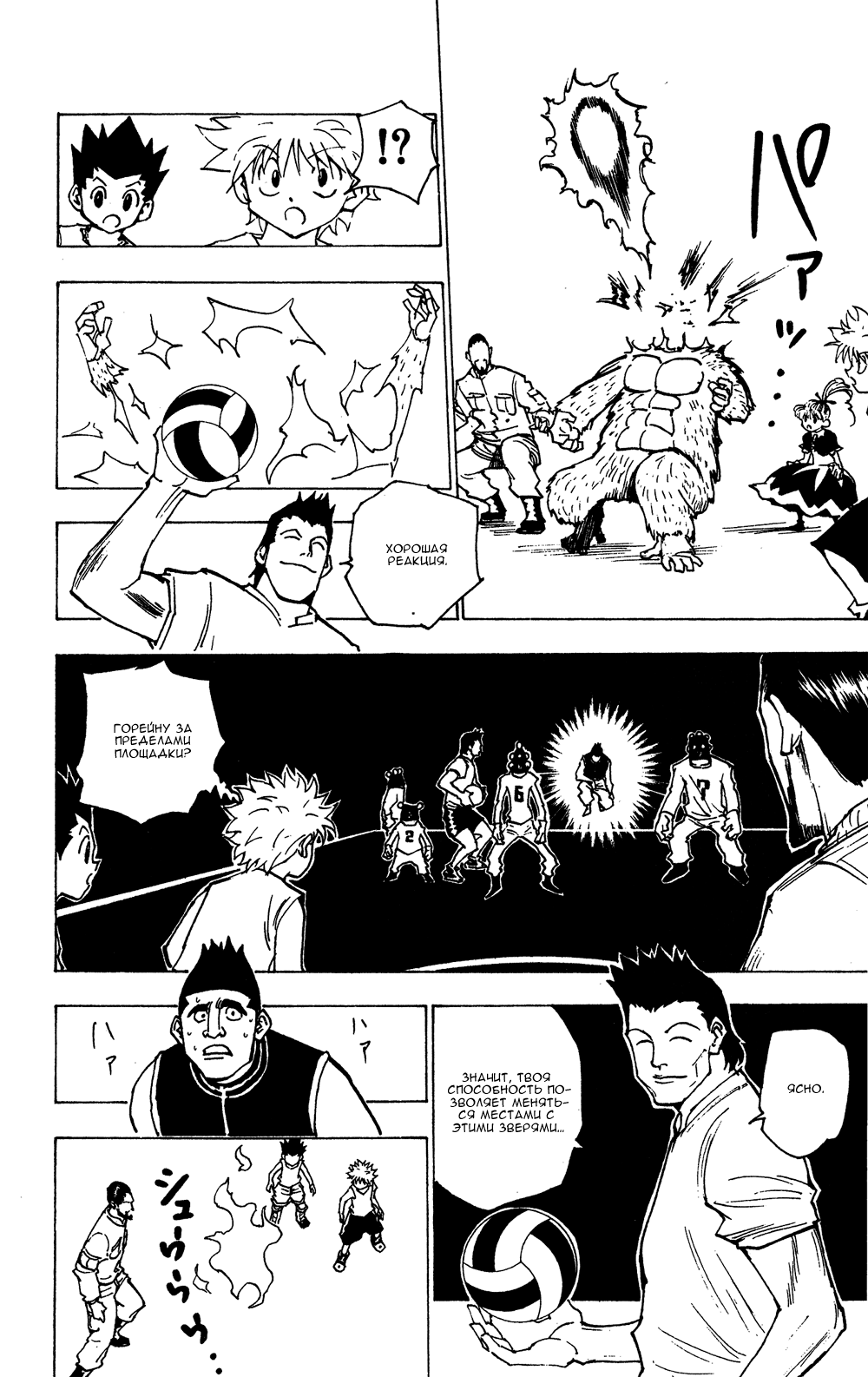 Страница 9 главы 162 манги Охотник х Охотник / Hunter x Hunter