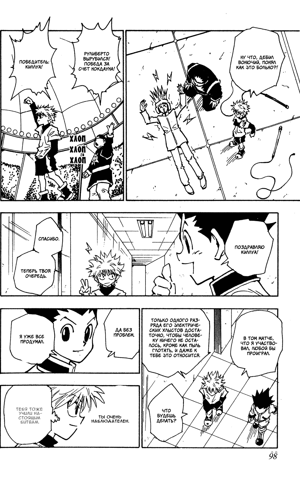 Страница 14 главы 59 манги Охотник х Охотник / Hunter x Hunter