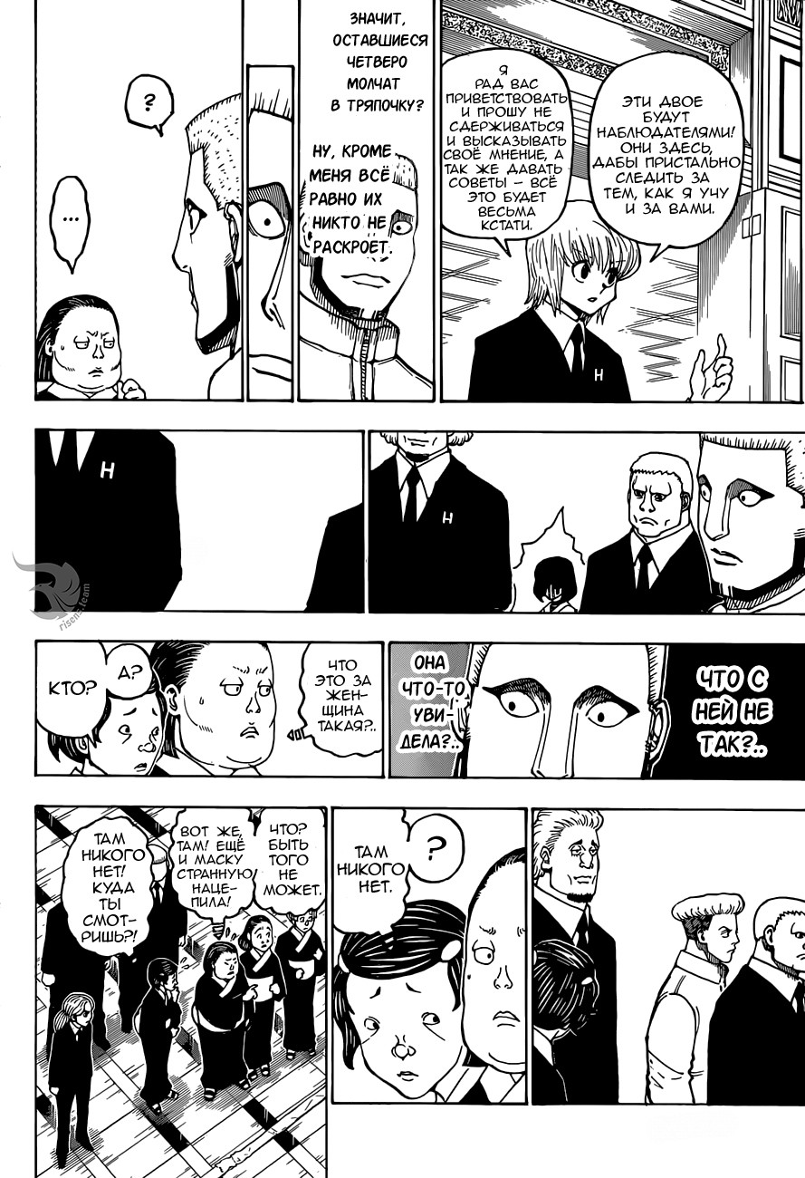 Страница 11 главы 370 манги Охотник х Охотник / Hunter x Hunter