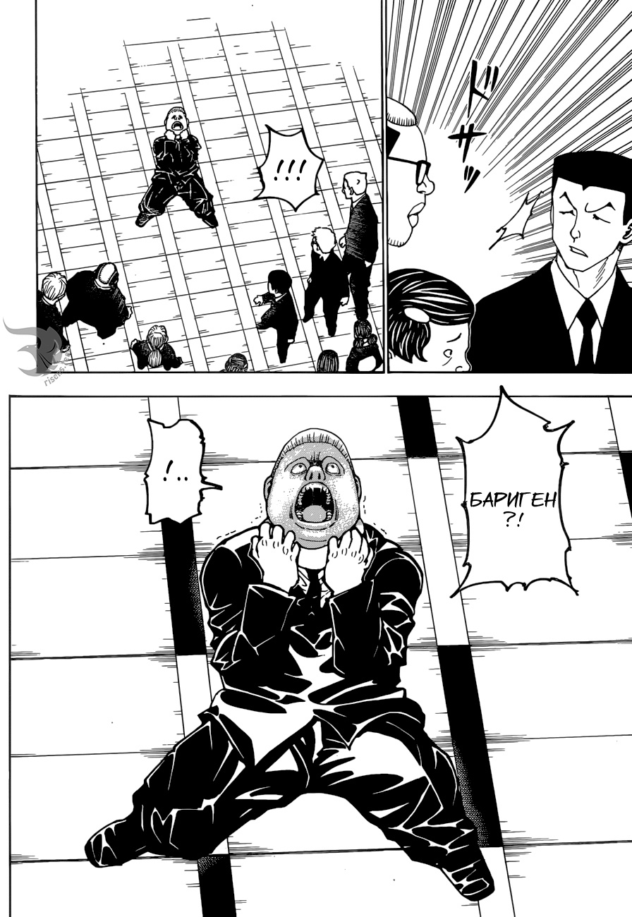 Страница 13 главы 370 манги Охотник х Охотник / Hunter x Hunter