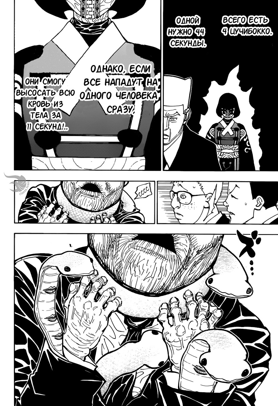 Страница 15 главы 370 манги Охотник х Охотник / Hunter x Hunter