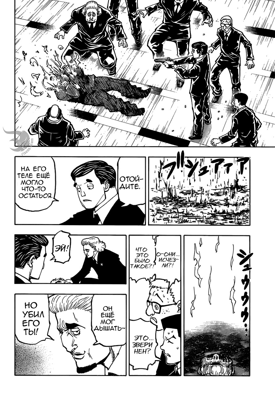 Страница 17 главы 370 манги Охотник х Охотник / Hunter x Hunter