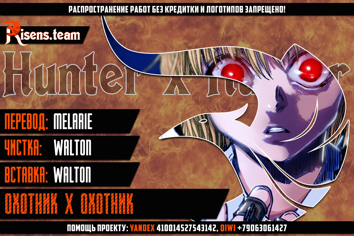 Страница 19 главы 370 манги Охотник х Охотник / Hunter x Hunter