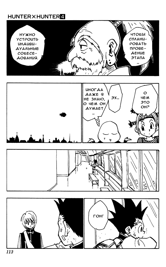 Страница 8 главы 32 манги Охотник х Охотник / Hunter x Hunter