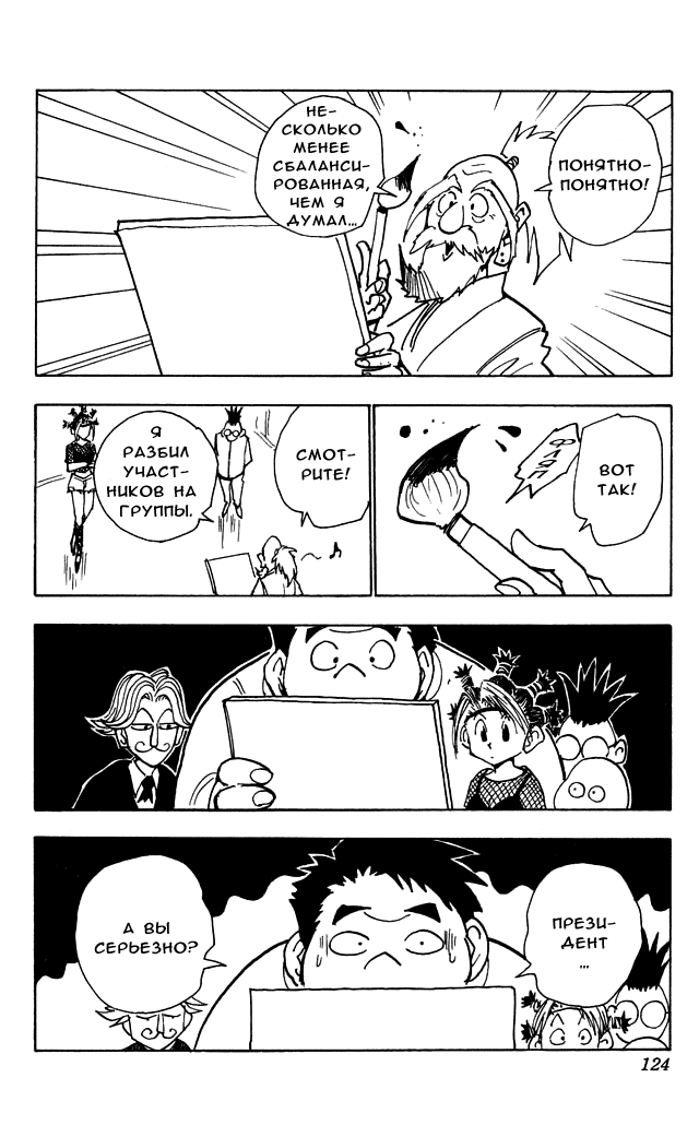 Страница 19 главы 32 манги Охотник х Охотник / Hunter x Hunter