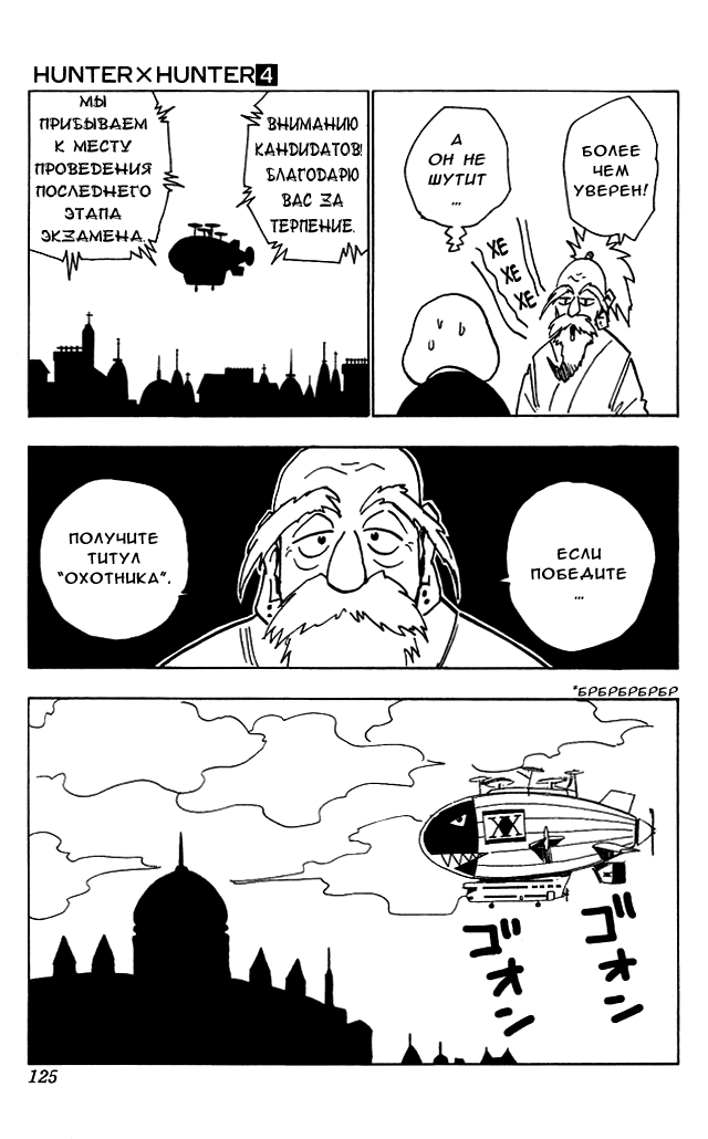 Страница 20 главы 32 манги Охотник х Охотник / Hunter x Hunter