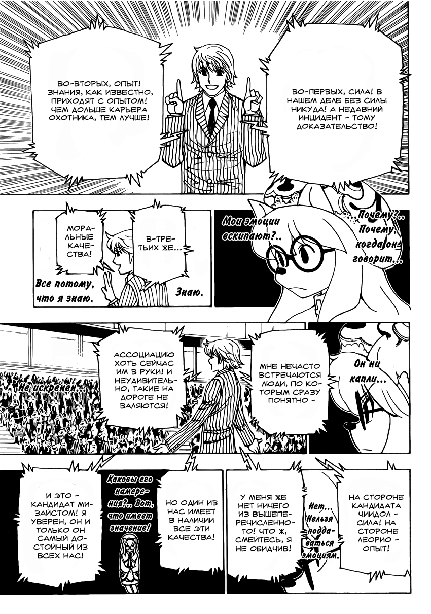 Страница 4 главы 333 манги Охотник х Охотник / Hunter x Hunter