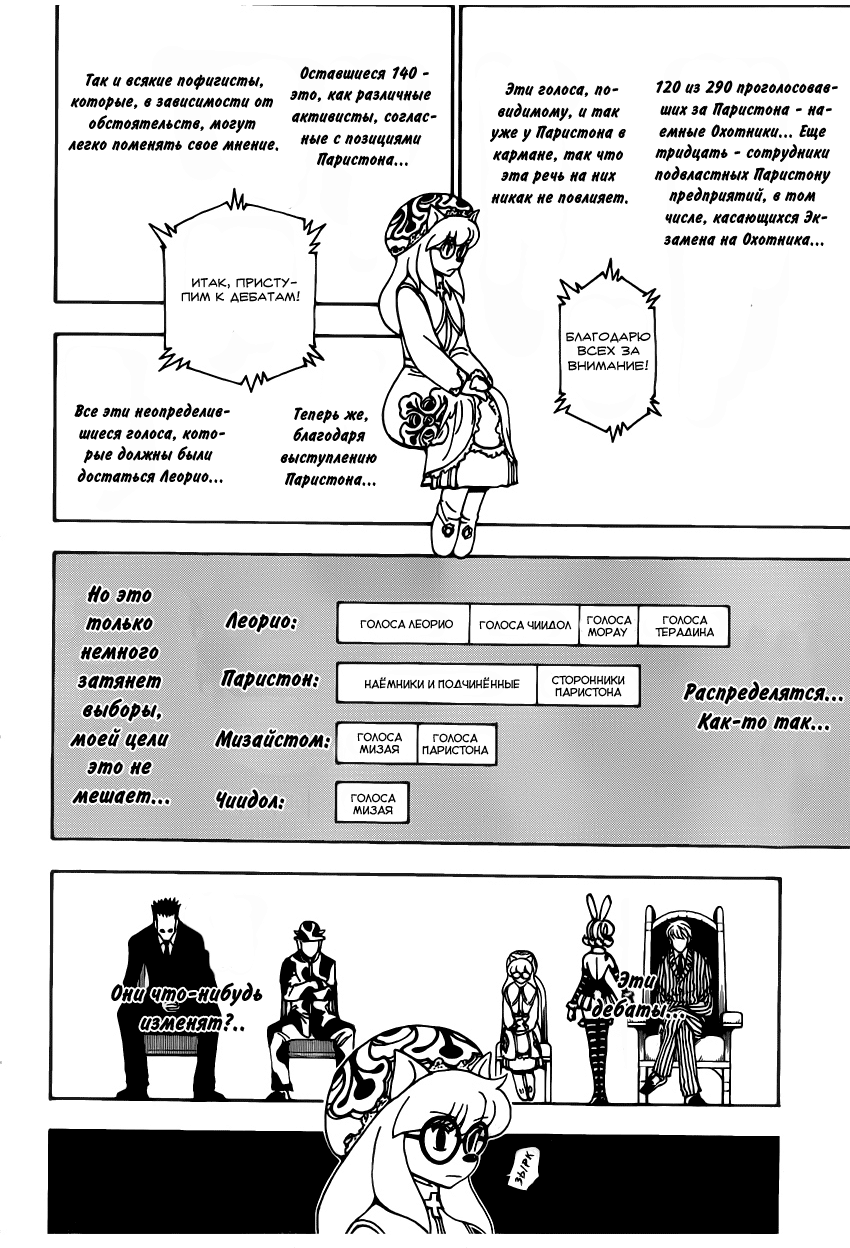 Страница 5 главы 333 манги Охотник х Охотник / Hunter x Hunter