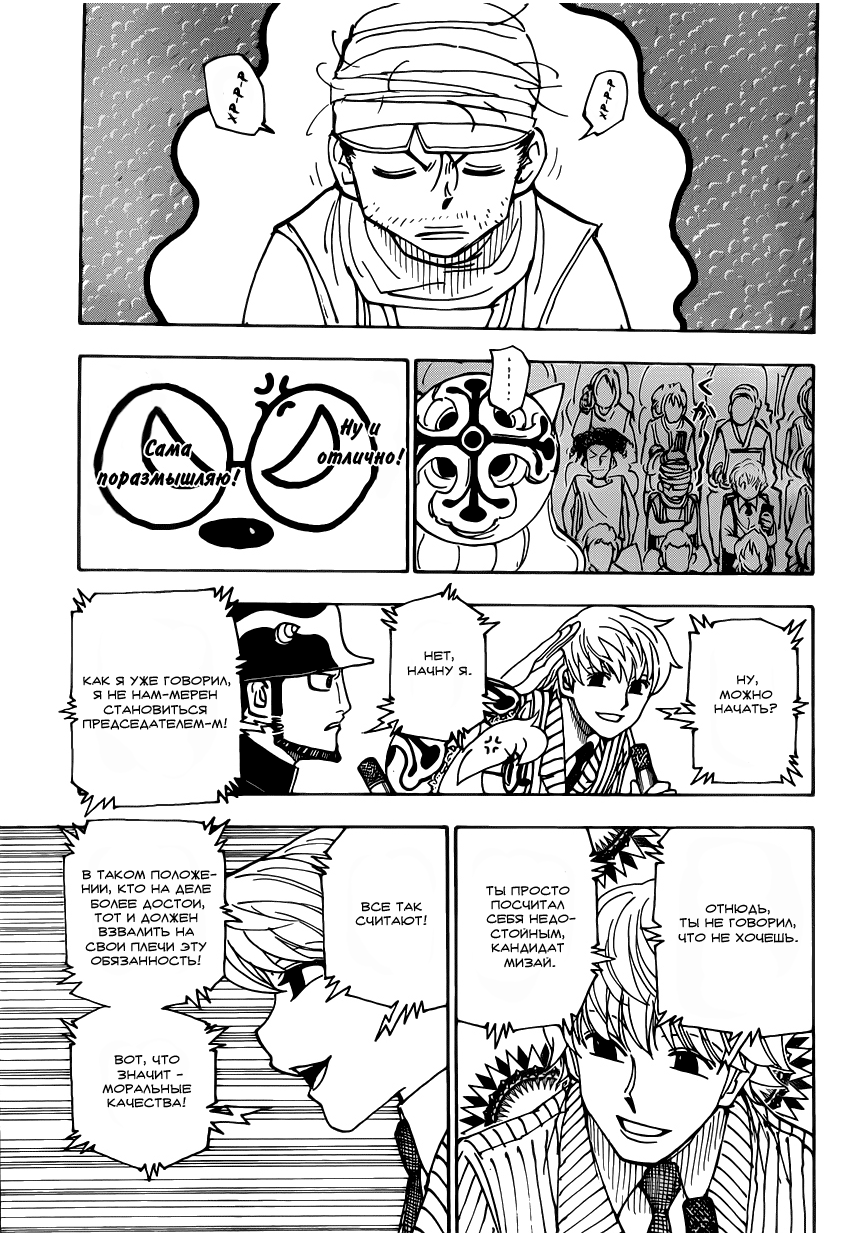 Страница 6 главы 333 манги Охотник х Охотник / Hunter x Hunter