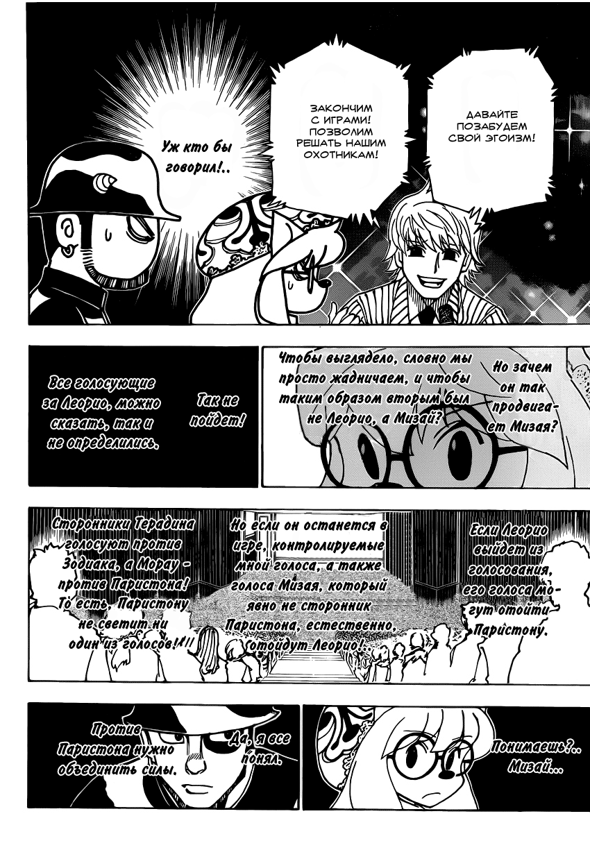 Страница 7 главы 333 манги Охотник х Охотник / Hunter x Hunter