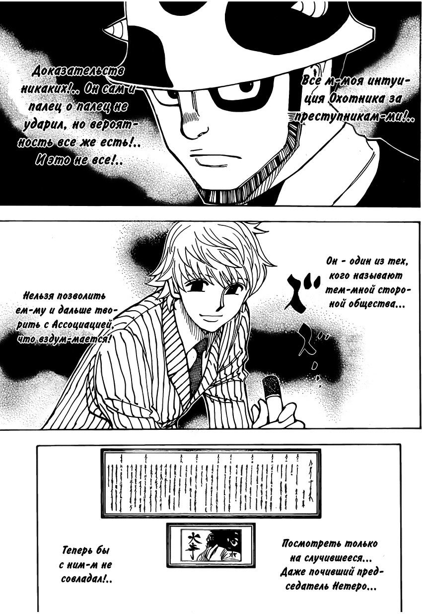 Страница 8 главы 333 манги Охотник х Охотник / Hunter x Hunter