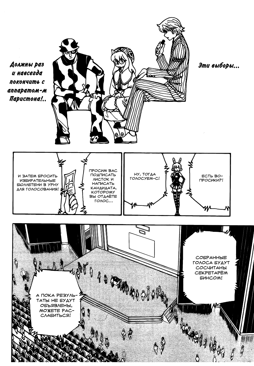 Страница 9 главы 333 манги Охотник х Охотник / Hunter x Hunter