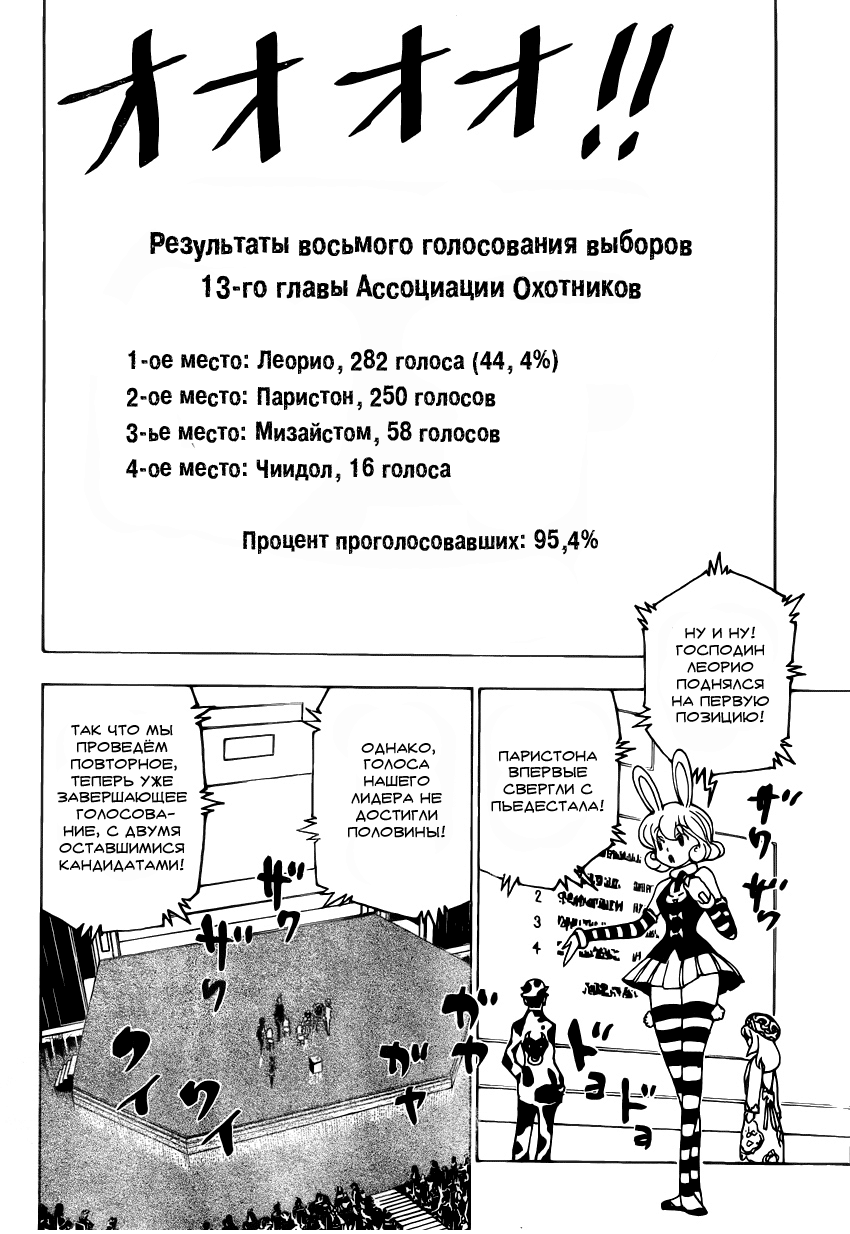 Страница 16 главы 333 манги Охотник х Охотник / Hunter x Hunter