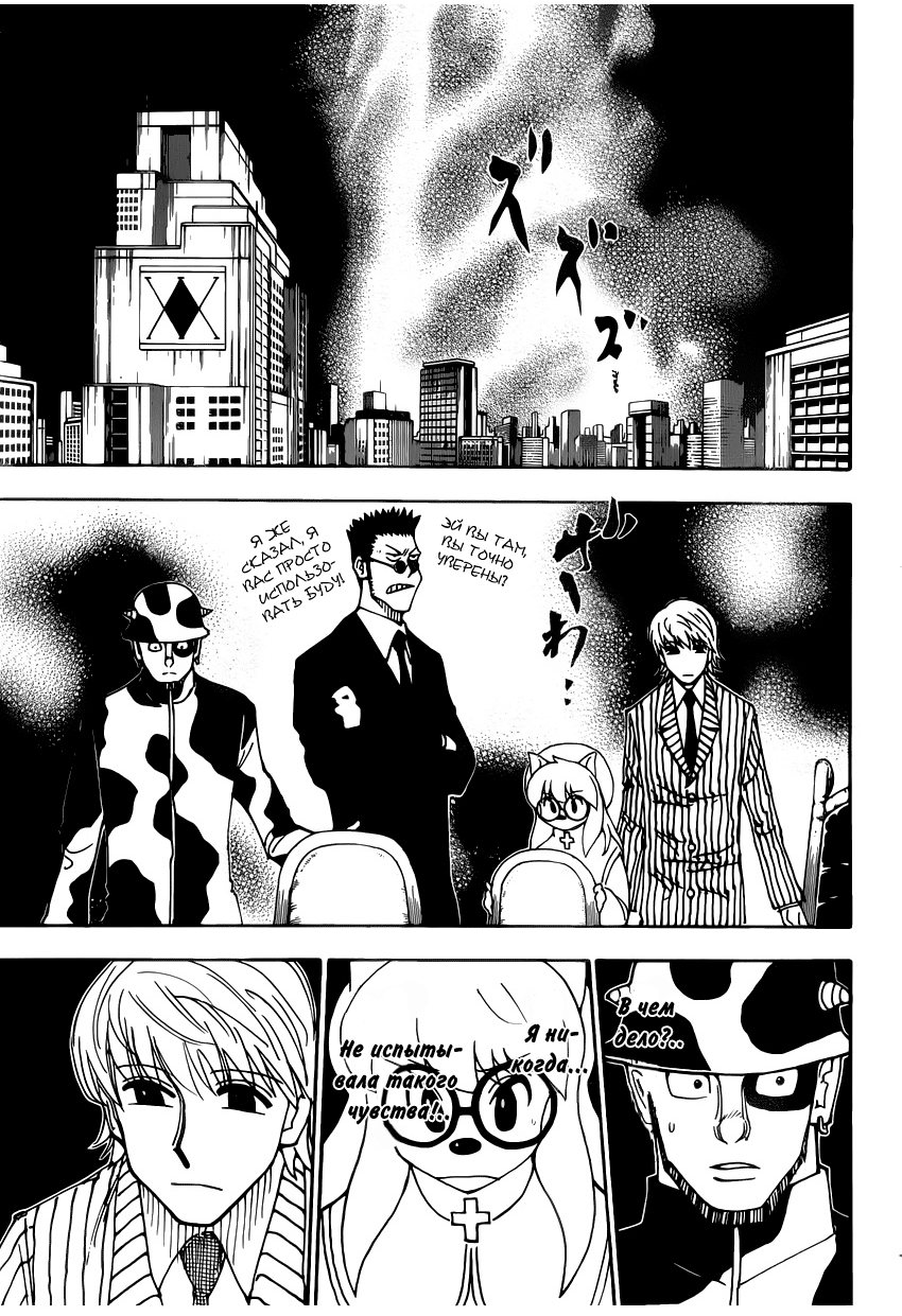 Страница 17 главы 333 манги Охотник х Охотник / Hunter x Hunter