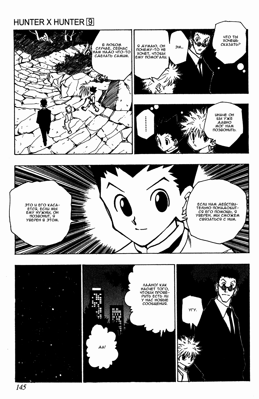 Hunter X Hunter 81 Mangashi Hunter X Hunter 81 Mangashi