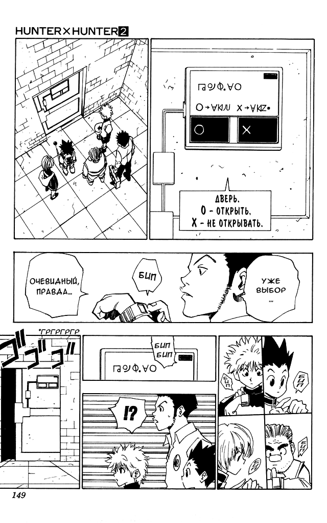 Страница 4 главы 16 манги Охотник х Охотник / Hunter x Hunter
