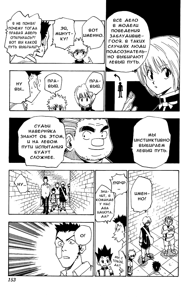 Страница 8 главы 16 манги Охотник х Охотник / Hunter x Hunter