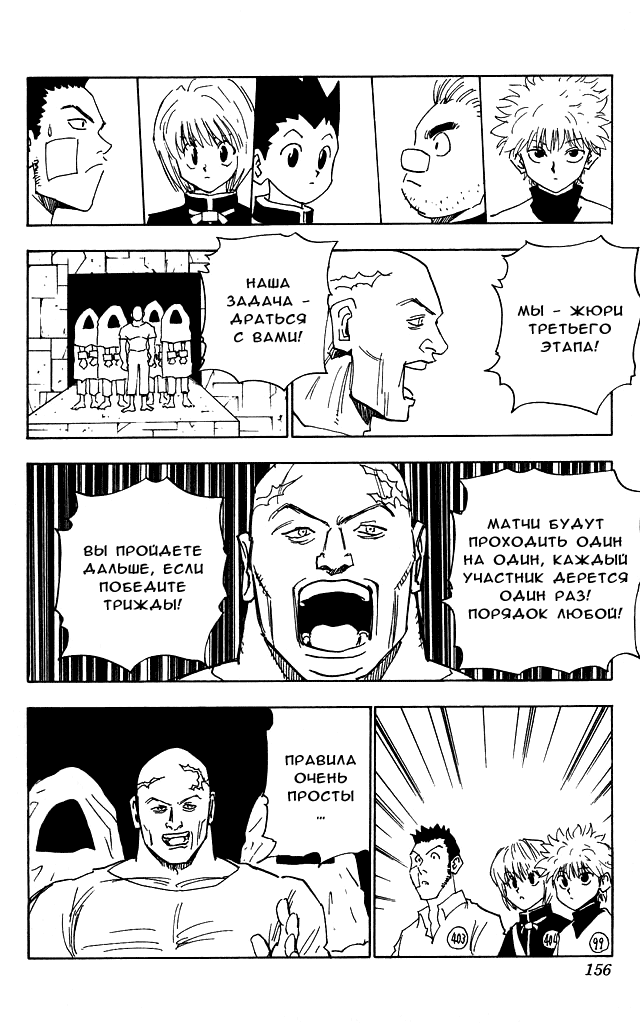 Страница 11 главы 16 манги Охотник х Охотник / Hunter x Hunter