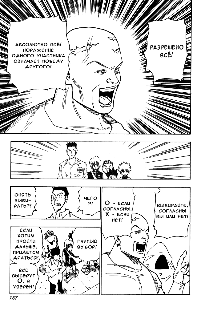 Страница 12 главы 16 манги Охотник х Охотник / Hunter x Hunter