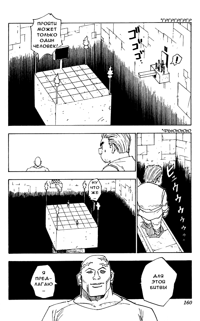 Страница 15 главы 16 манги Охотник х Охотник / Hunter x Hunter