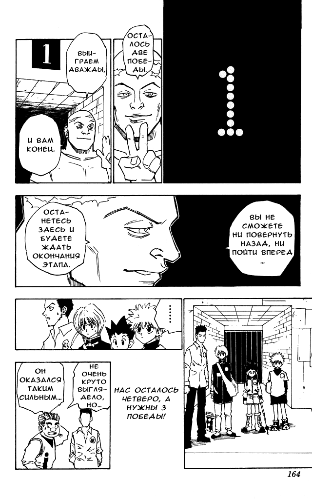 Страница 19 главы 16 манги Охотник х Охотник / Hunter x Hunter