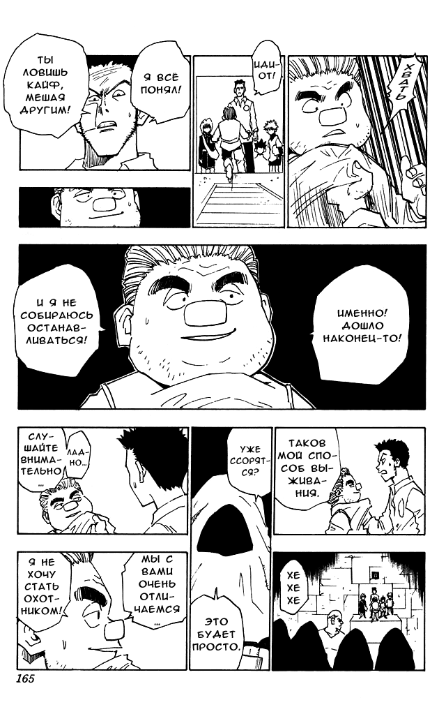 Страница 20 главы 16 манги Охотник х Охотник / Hunter x Hunter