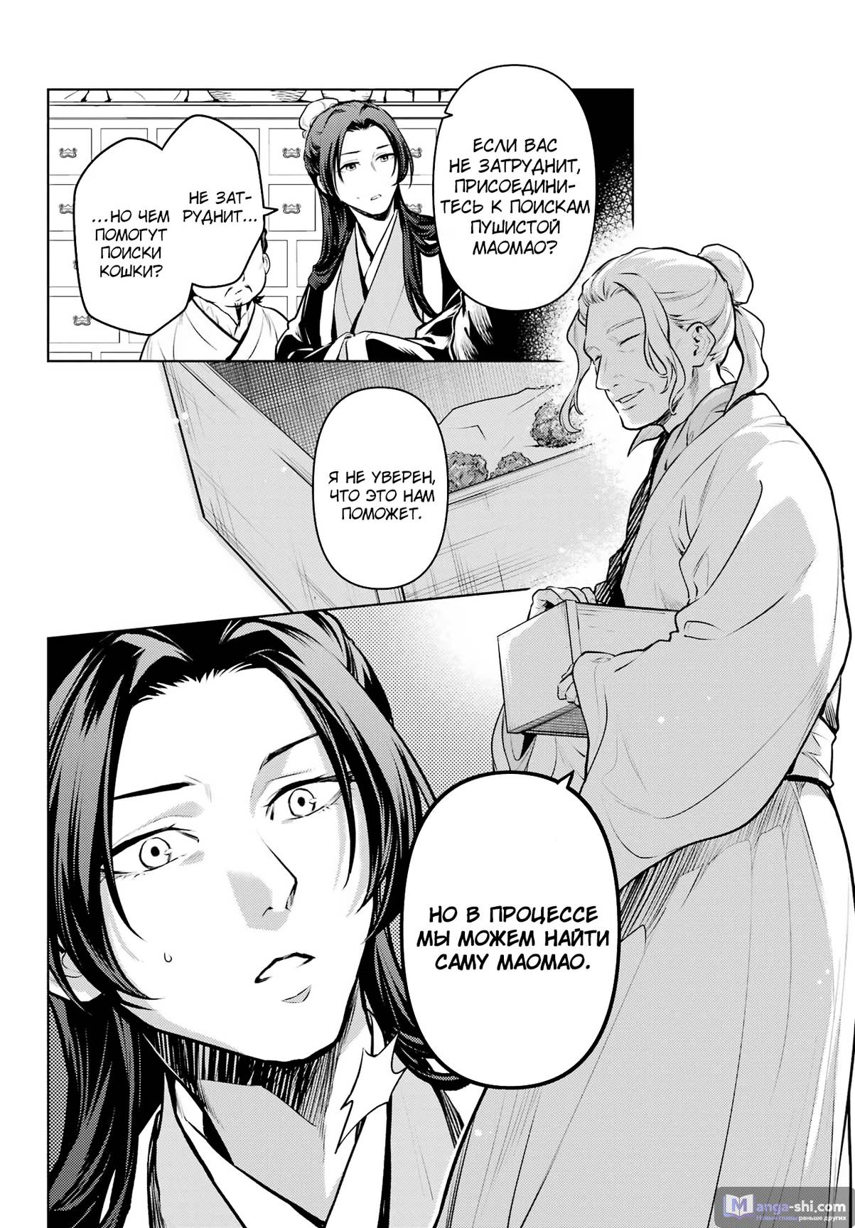 Страница 4 главы 73 манги Монолог в аптечной лавке / Kusuriya no Hitorigoto