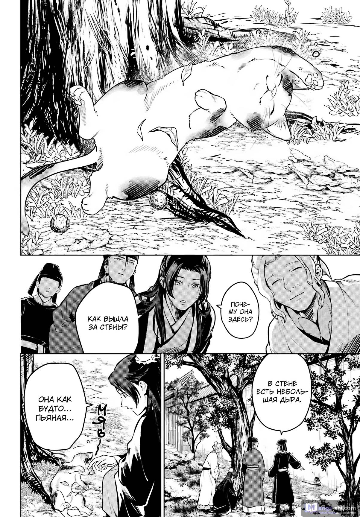 Страница 8 главы 73 манги Монолог в аптечной лавке / Kusuriya no Hitorigoto