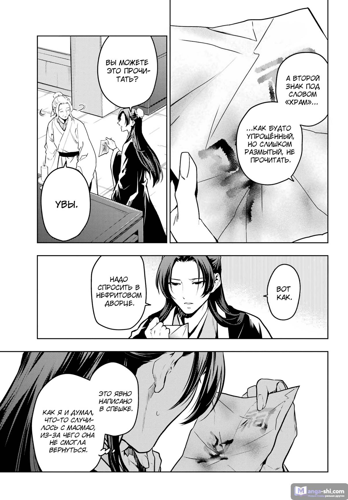 Страница 13 главы 73 манги Монолог в аптечной лавке / Kusuriya no Hitorigoto