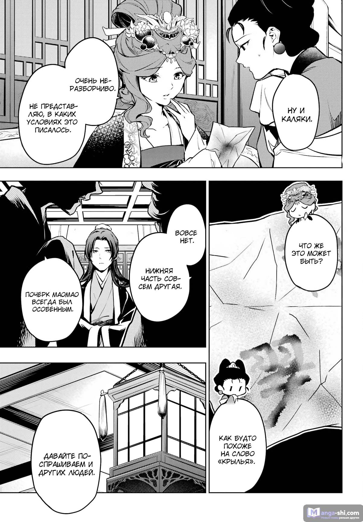 Страница 17 главы 73 манги Монолог в аптечной лавке / Kusuriya no Hitorigoto