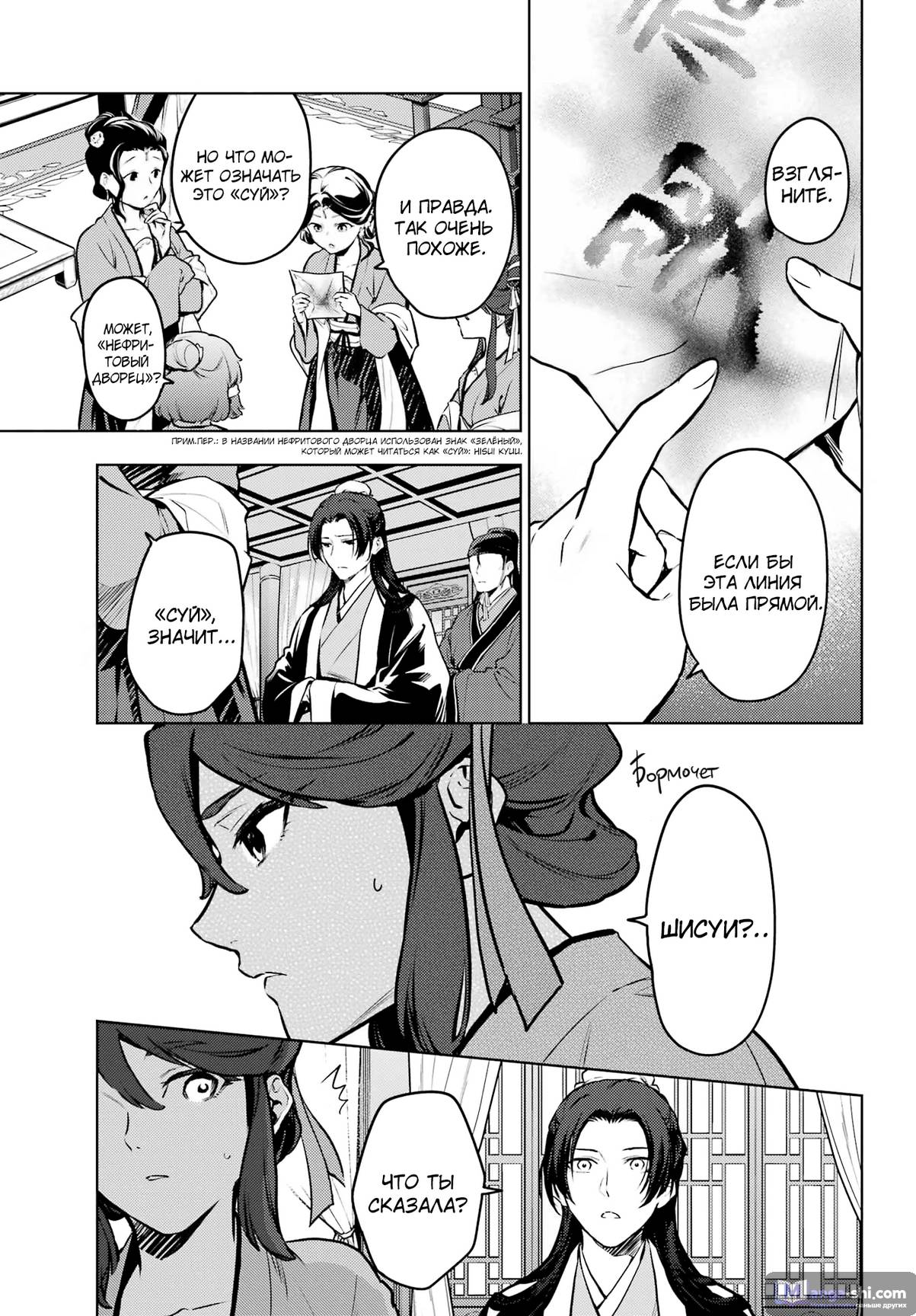 Страница 19 главы 73 манги Монолог в аптечной лавке / Kusuriya no Hitorigoto