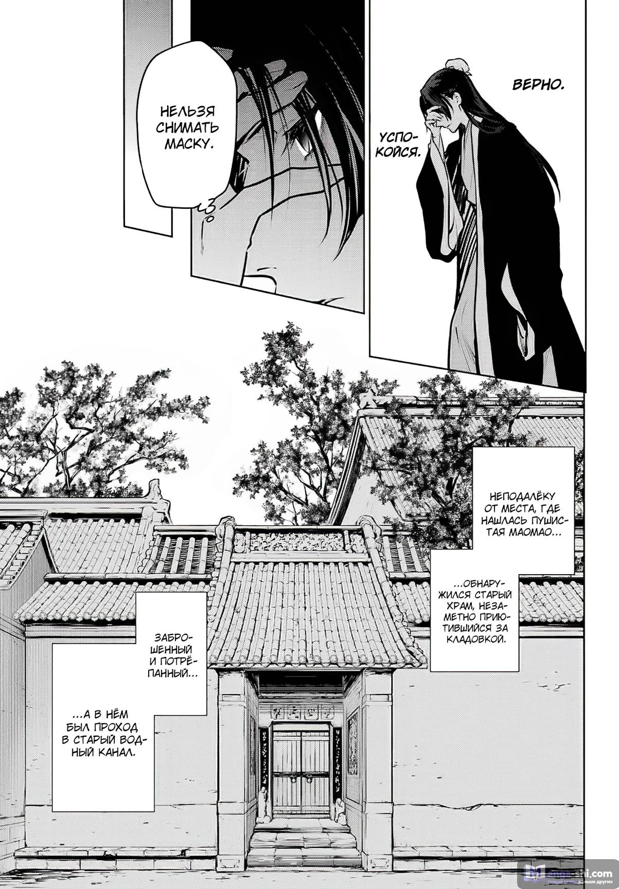 Страница 23 главы 73 манги Монолог в аптечной лавке / Kusuriya no Hitorigoto