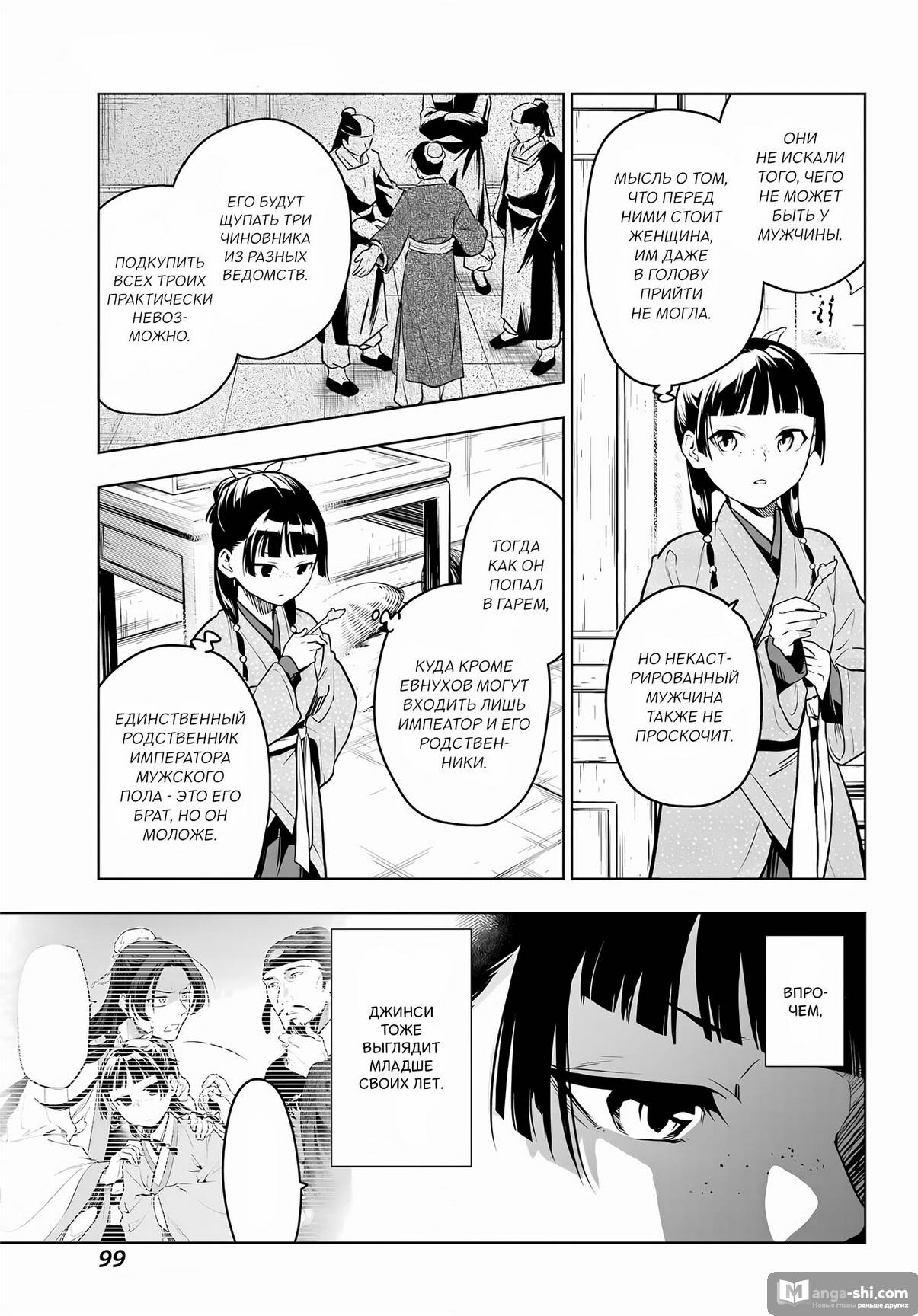 Страница 16 главы 78.1 манги Монолог в аптечной лавке / Kusuriya no Hitorigoto