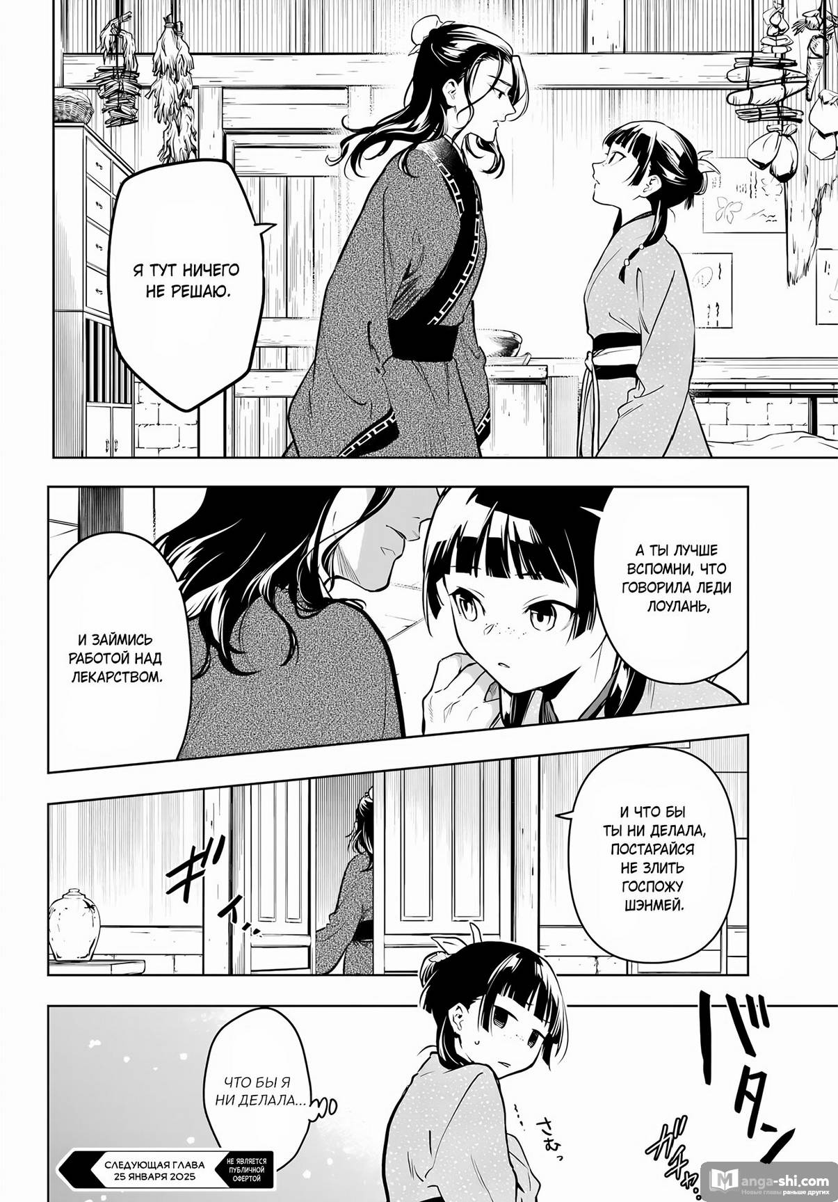 Страница 19 главы 78.1 манги Монолог в аптечной лавке / Kusuriya no Hitorigoto