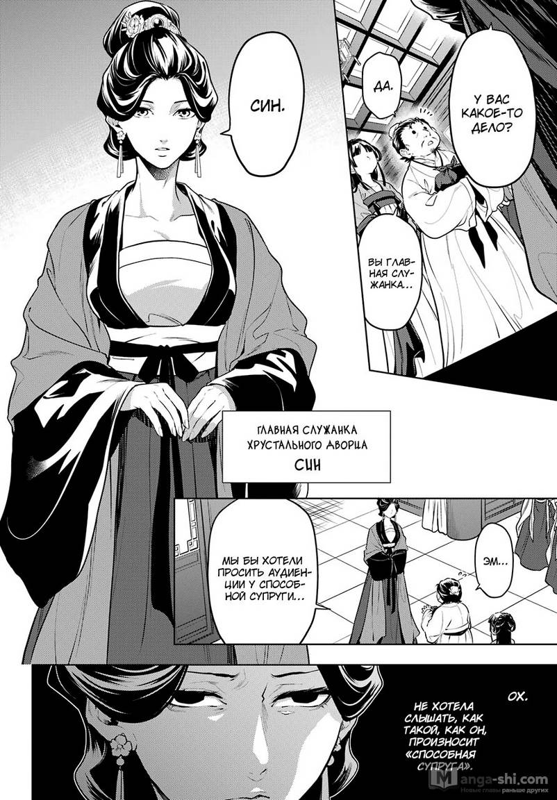 Страница 4 главы 51 манги Монолог в аптечной лавке / Kusuriya no Hitorigoto