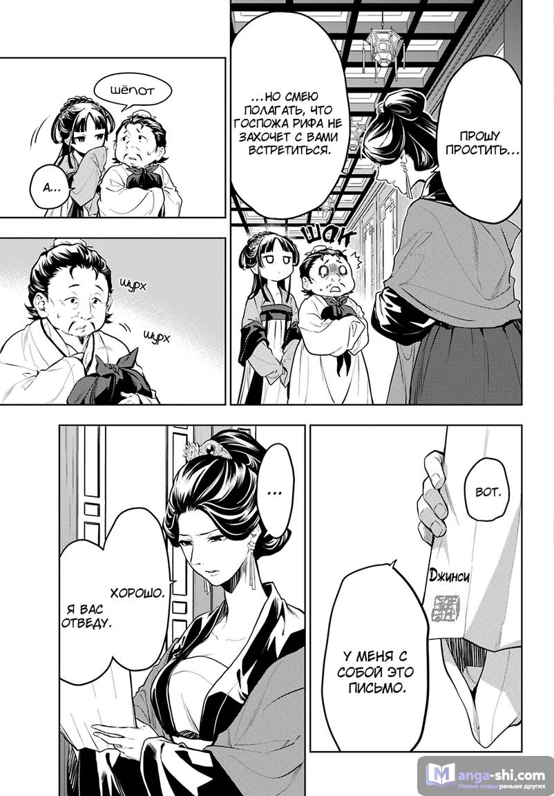 Страница 5 главы 51 манги Монолог в аптечной лавке / Kusuriya no Hitorigoto