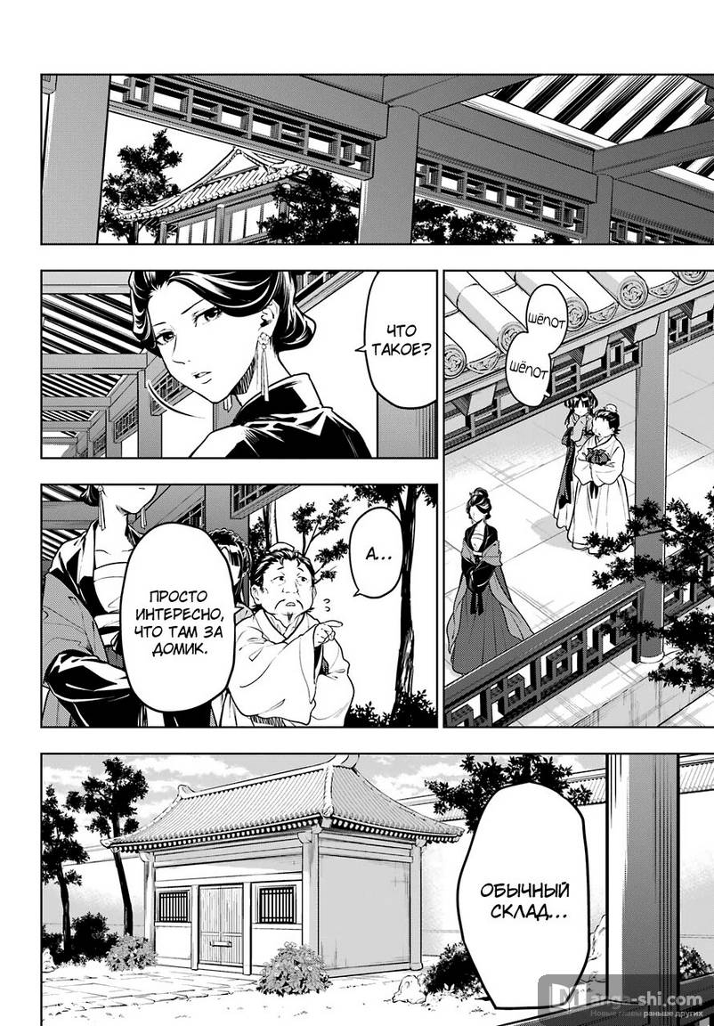 Страница 6 главы 51 манги Монолог в аптечной лавке / Kusuriya no Hitorigoto