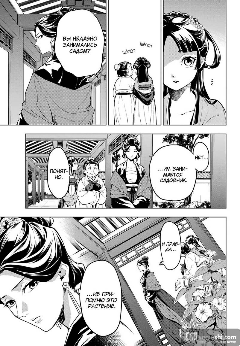 Страница 7 главы 51 манги Монолог в аптечной лавке / Kusuriya no Hitorigoto