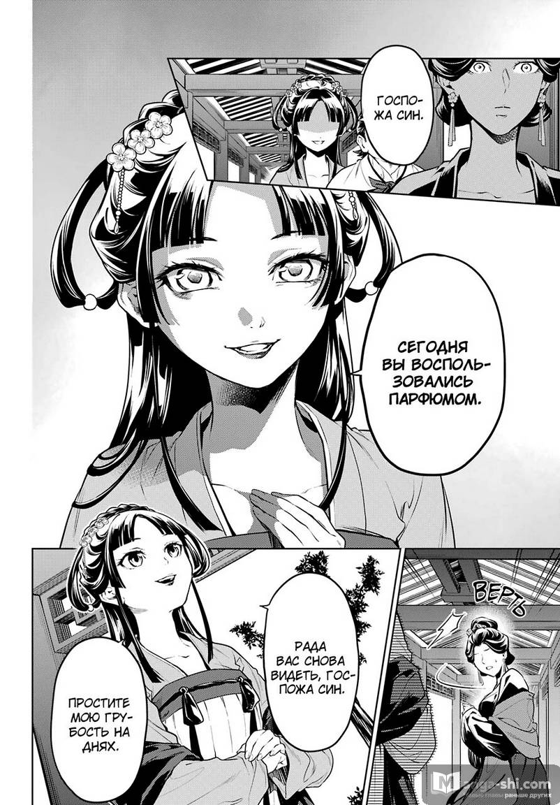 Страница 8 главы 51 манги Монолог в аптечной лавке / Kusuriya no Hitorigoto