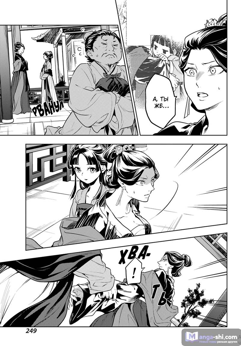 Страница 9 главы 51 манги Монолог в аптечной лавке / Kusuriya no Hitorigoto