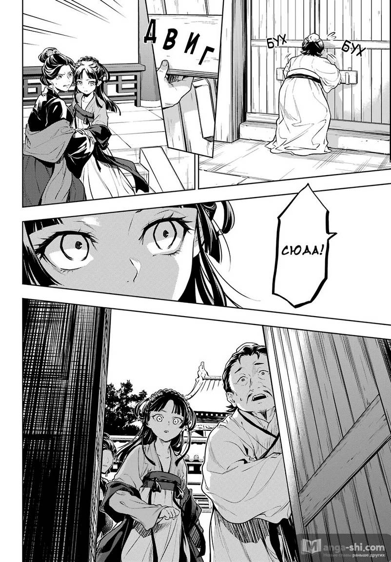 Страница 10 главы 51 манги Монолог в аптечной лавке / Kusuriya no Hitorigoto