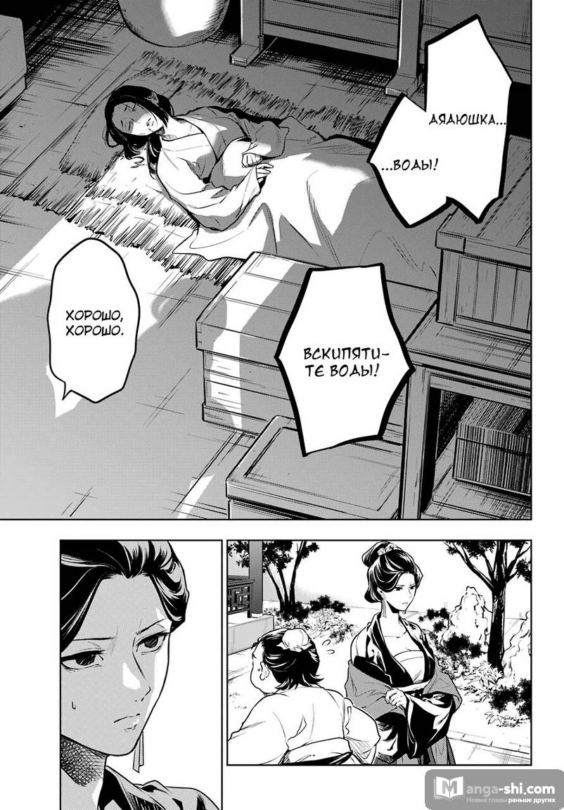 Страница 11 главы 51 манги Монолог в аптечной лавке / Kusuriya no Hitorigoto