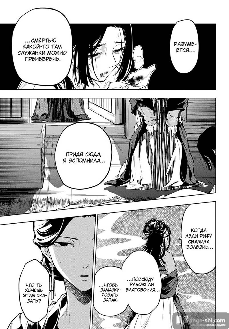 Страница 13 главы 51 манги Монолог в аптечной лавке / Kusuriya no Hitorigoto