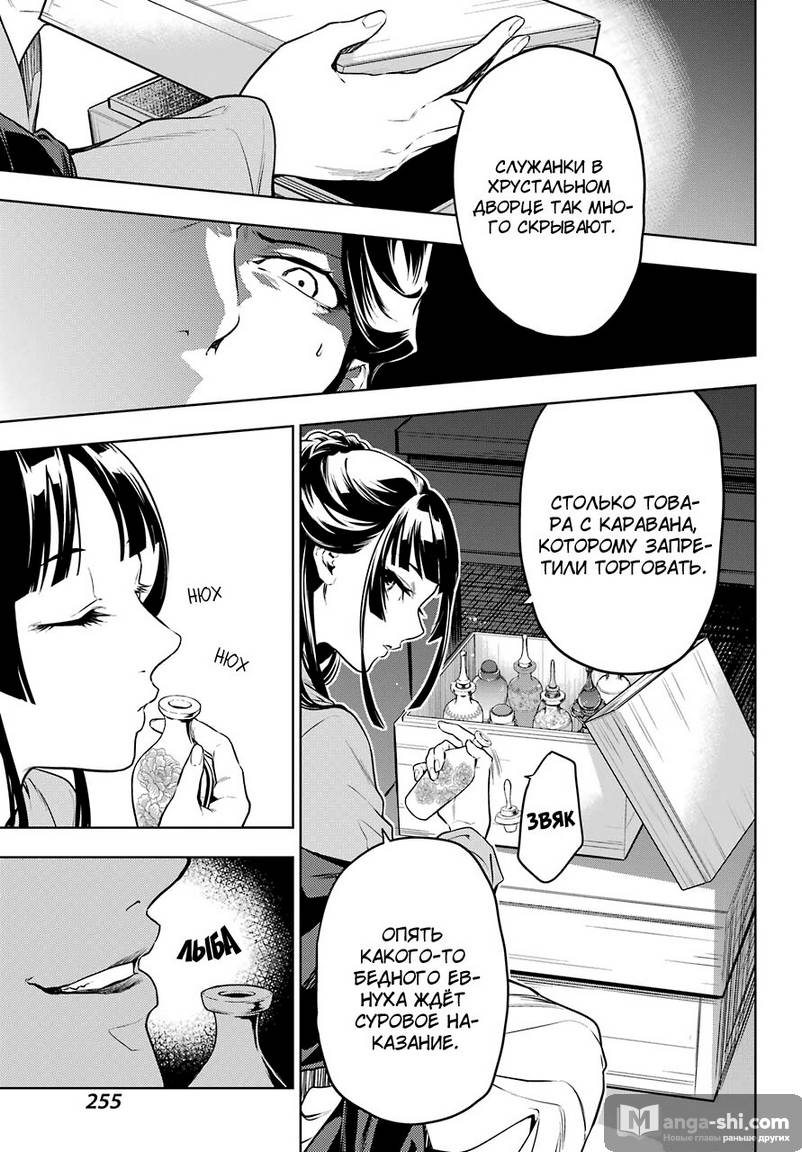 Страница 15 главы 51 манги Монолог в аптечной лавке / Kusuriya no Hitorigoto