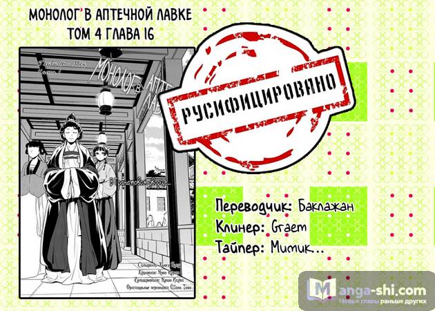 Страница 39 главы 16 манги Монолог в аптечной лавке / Kusuriya no Hitorigoto