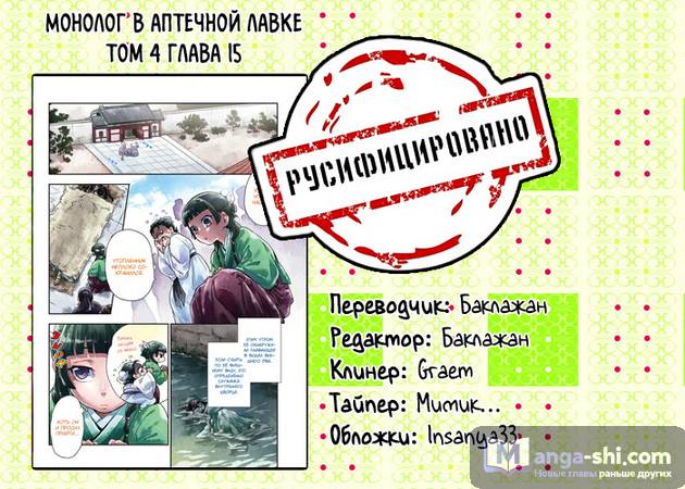 Страница 30 главы 15 манги Монолог в аптечной лавке / Kusuriya no Hitorigoto