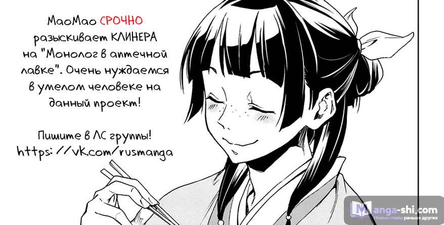Страница 33 главы 30 манги Монолог в аптечной лавке / Kusuriya no Hitorigoto